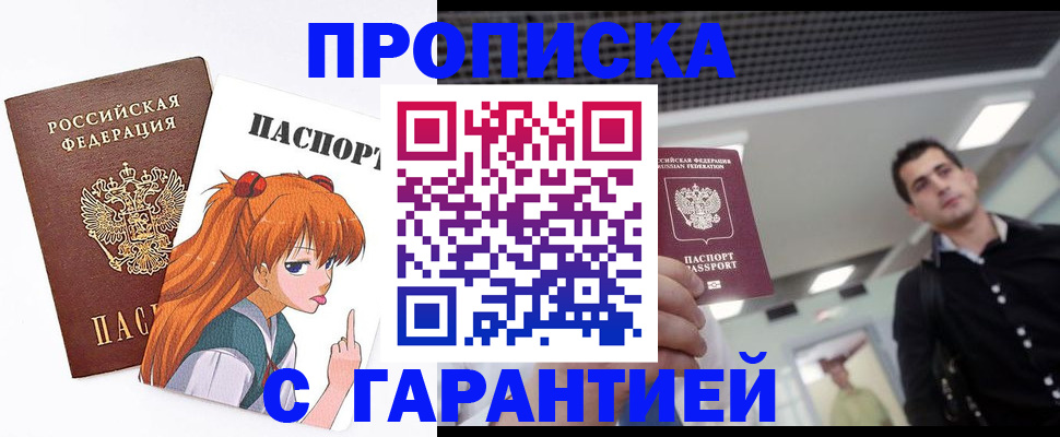 временная регистрация надежно в Инте